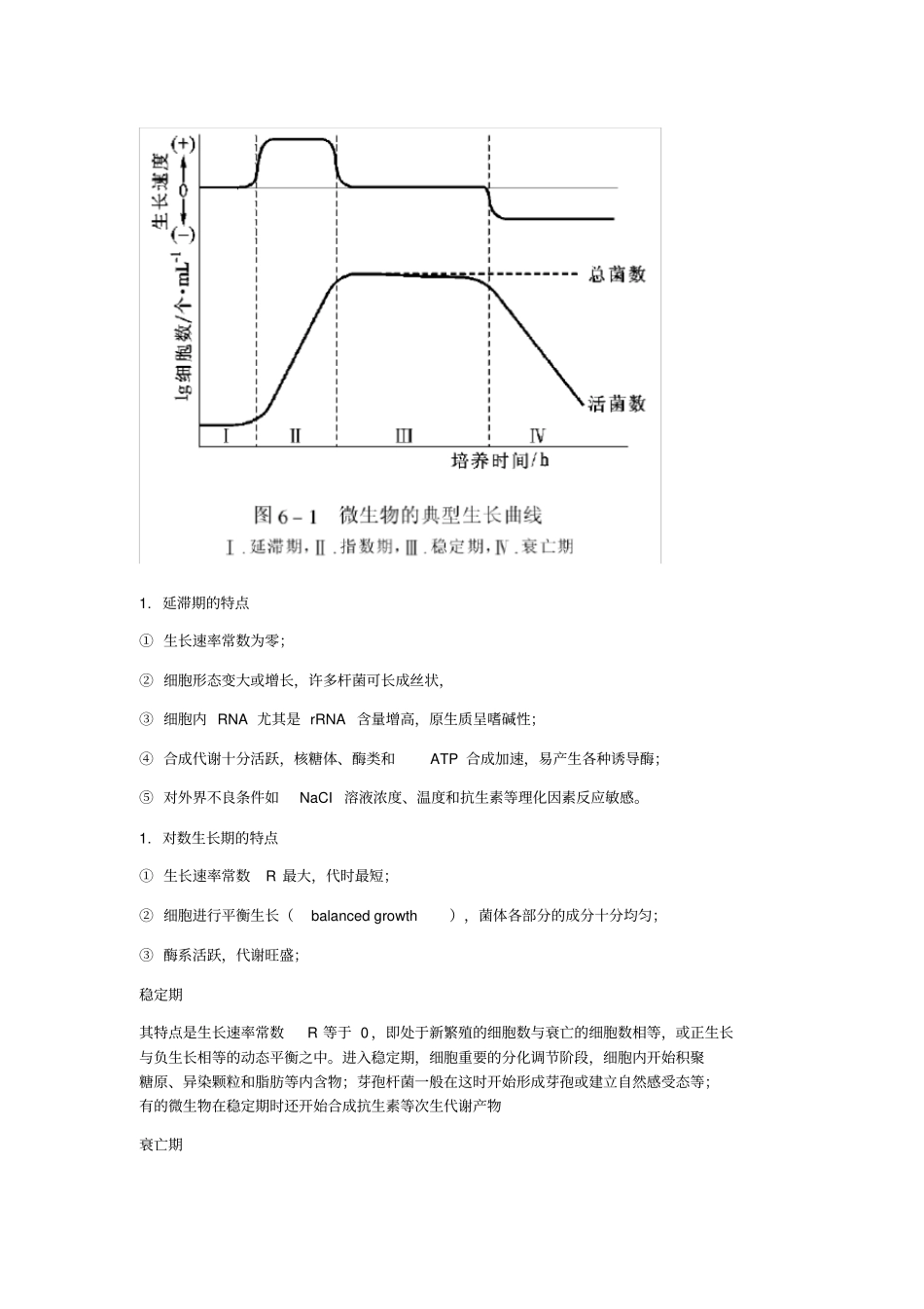 清华大学环境微生物学历年期末考研考博真题_第3页