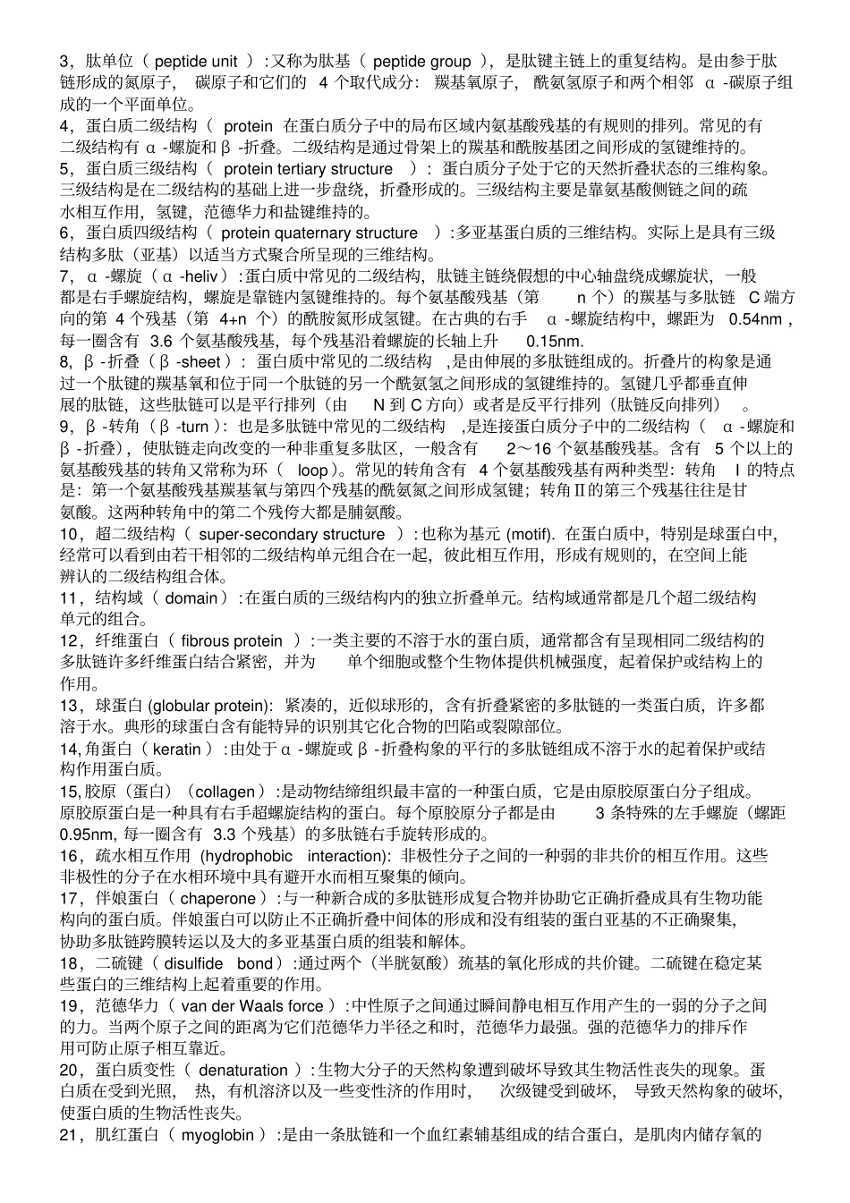 清华大学生物化学名词解释_第2页