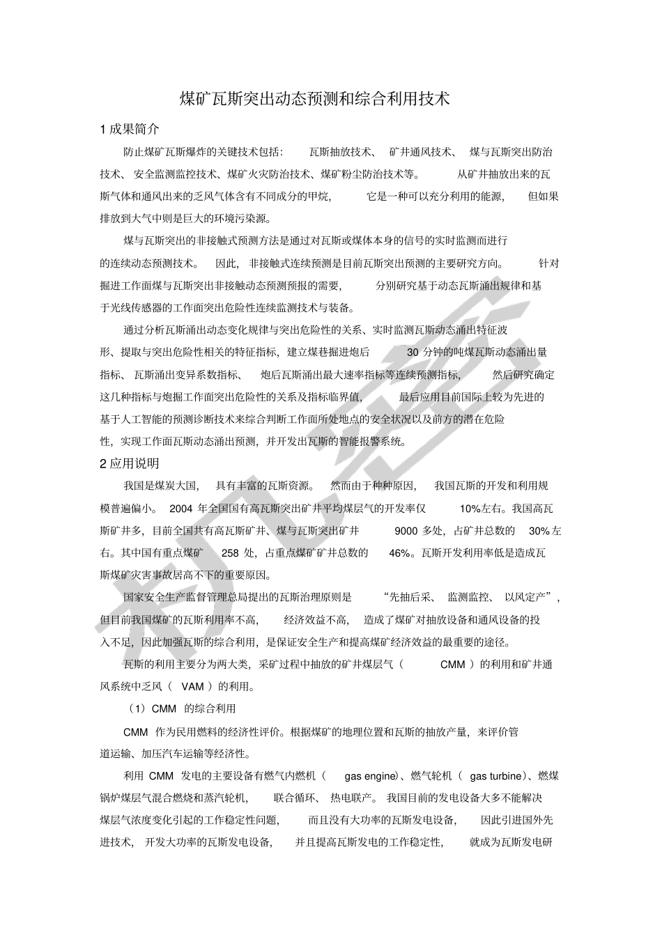 清华大学科技成果大全清华大学科技成果重点推广项目_第2页