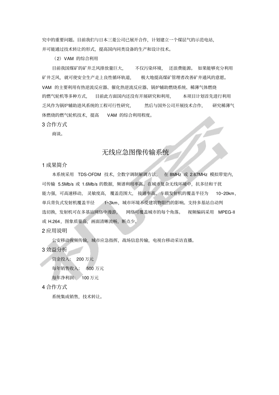 清华大学科技成果大全清华大学科技成果重点推广项目_第3页