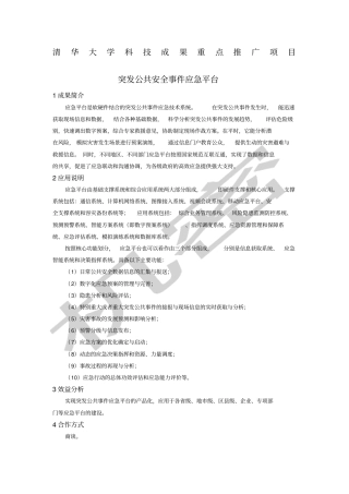 清华大学科技成果大全清华大学科技成果重点推广项目