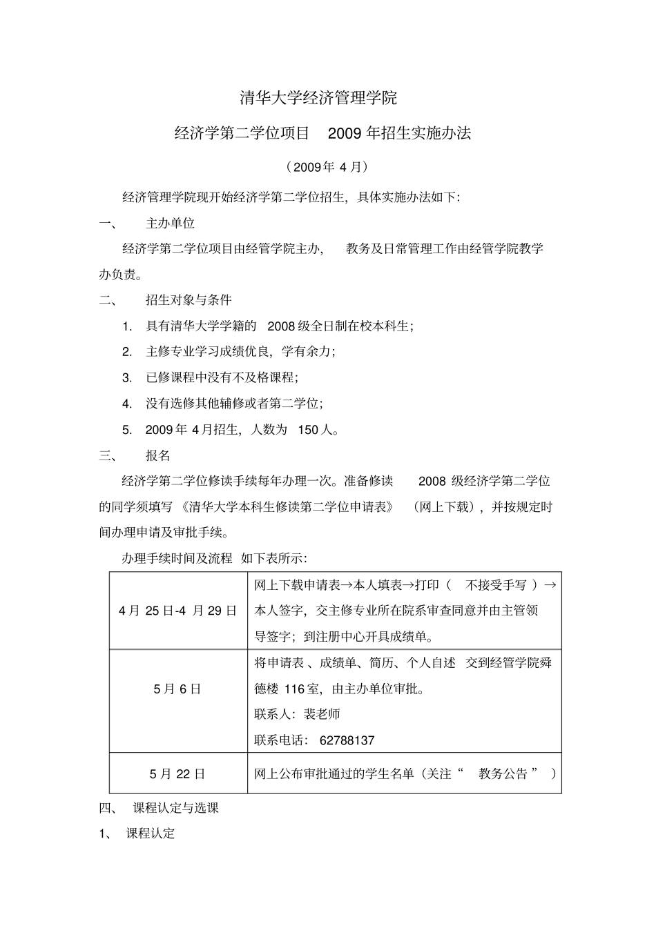清华大学经济管理大学_第1页