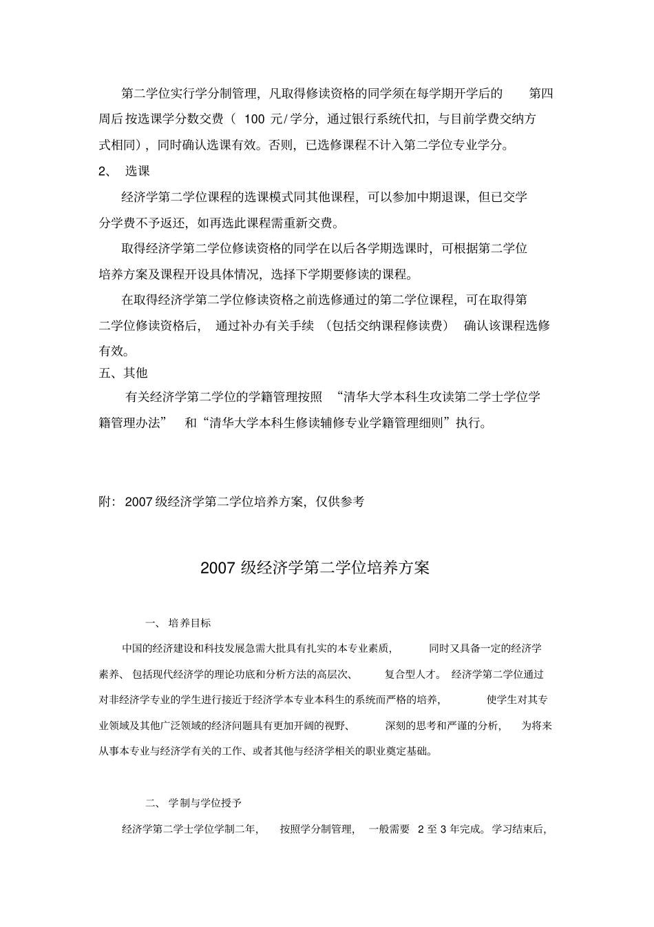 清华大学经济管理大学_第2页