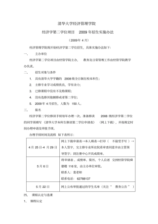清华大学经济管理大学