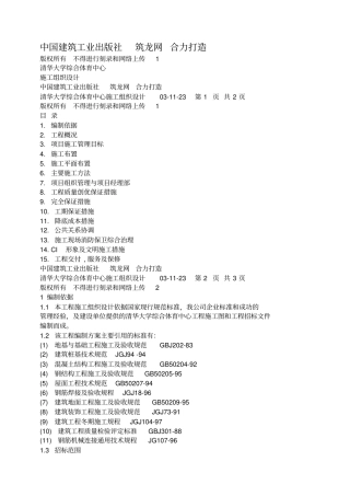 清华大学综合体育中心施工组织设计方案