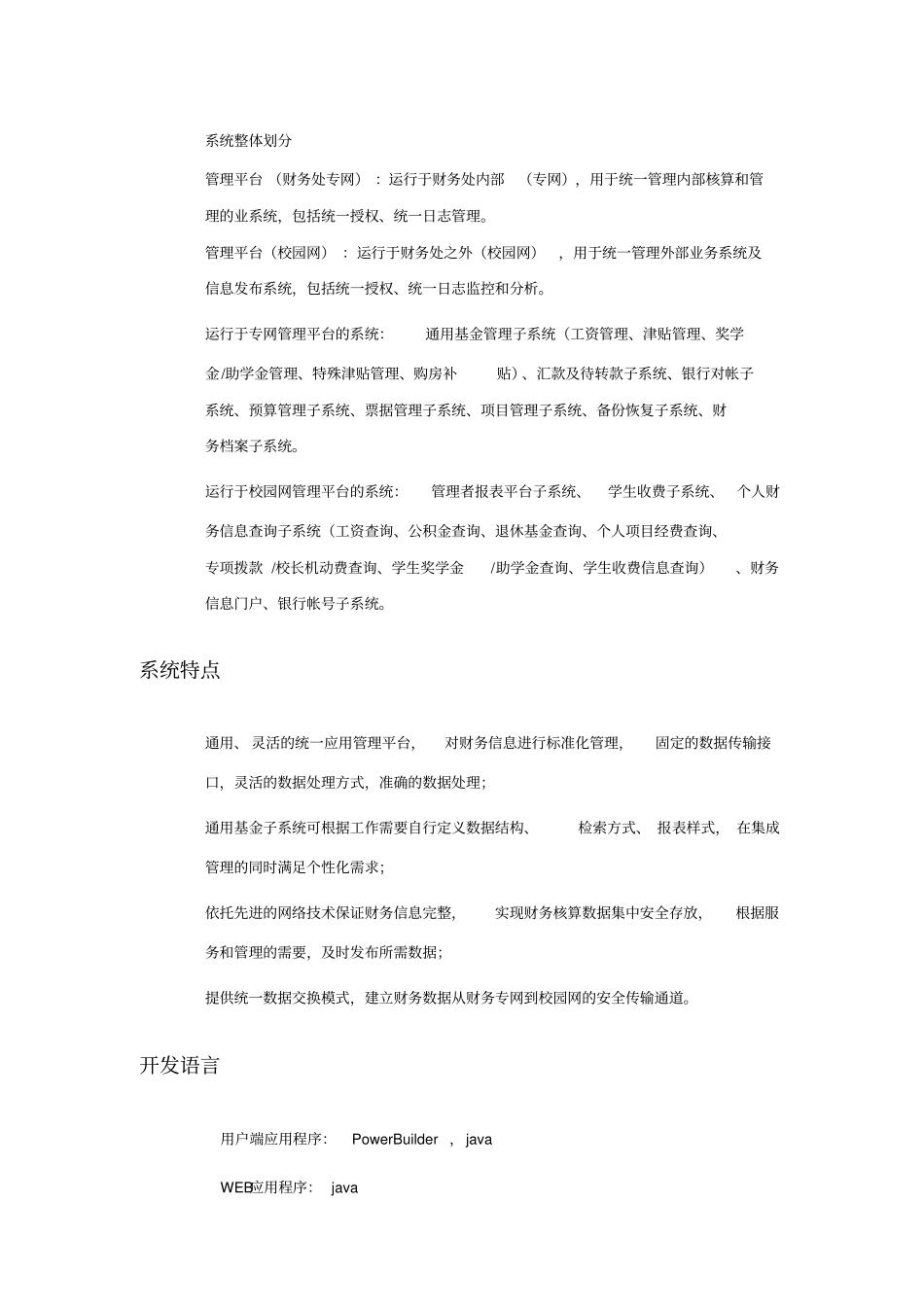 清华大学综合教务管理系统简介_第2页