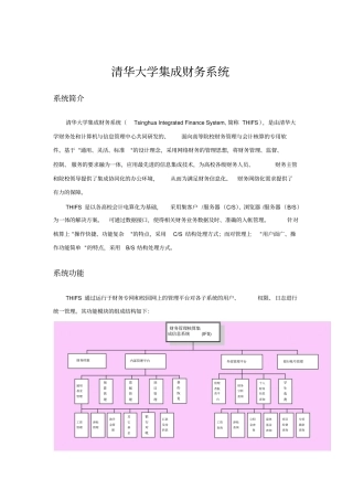清华大学综合教务管理系统简介