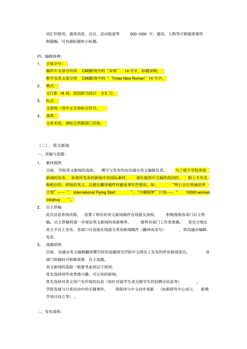 清华大学网站新闻发布流程与规范标准_第3页