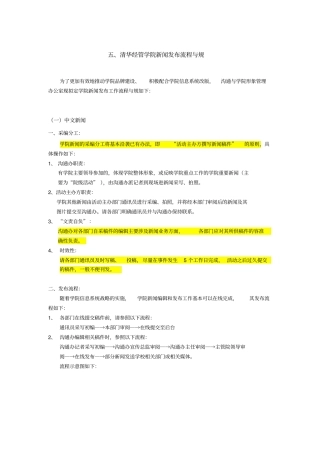 清华大学网站新闻发布流程与规范标准