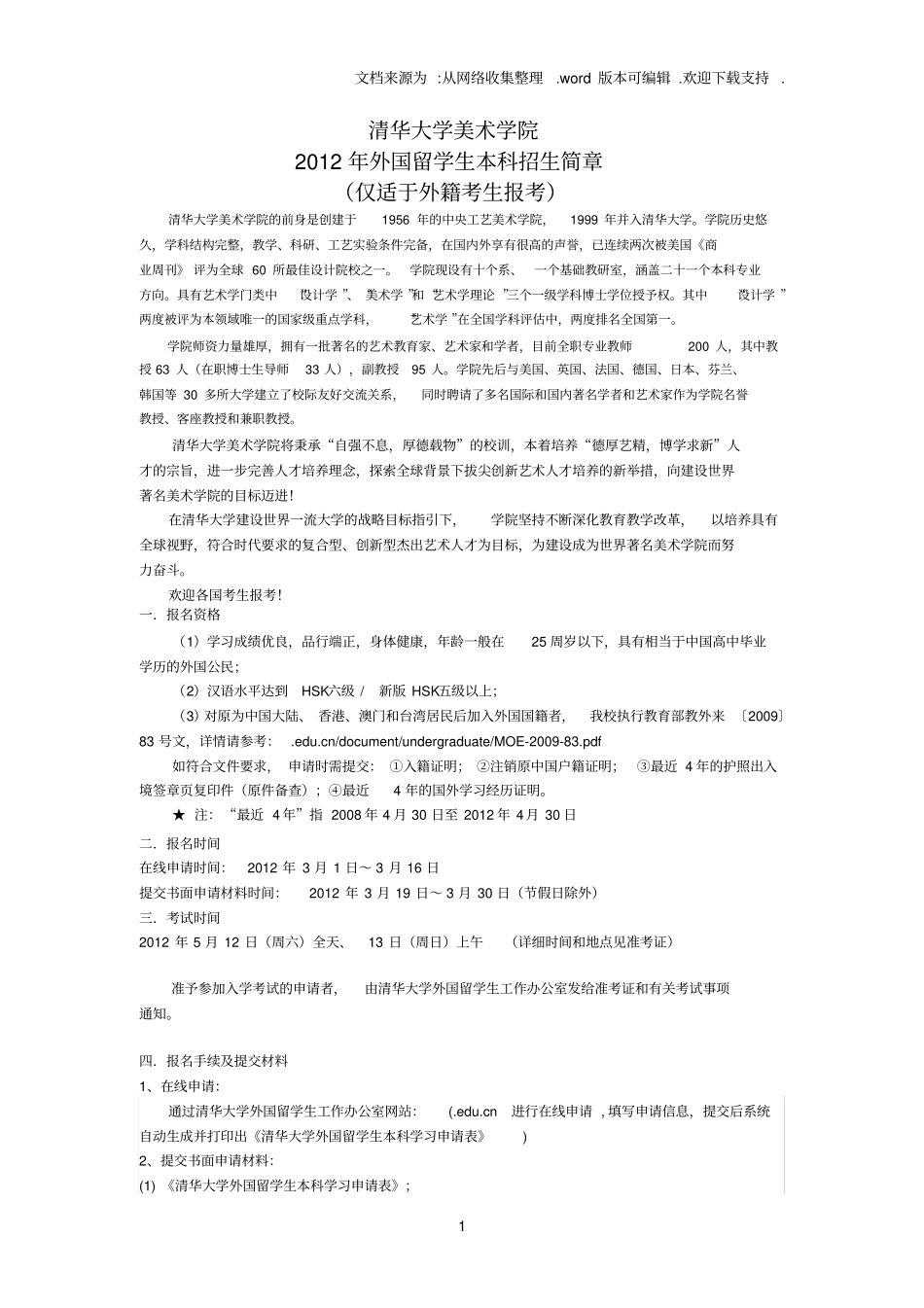 清华大学美术学院_第1页