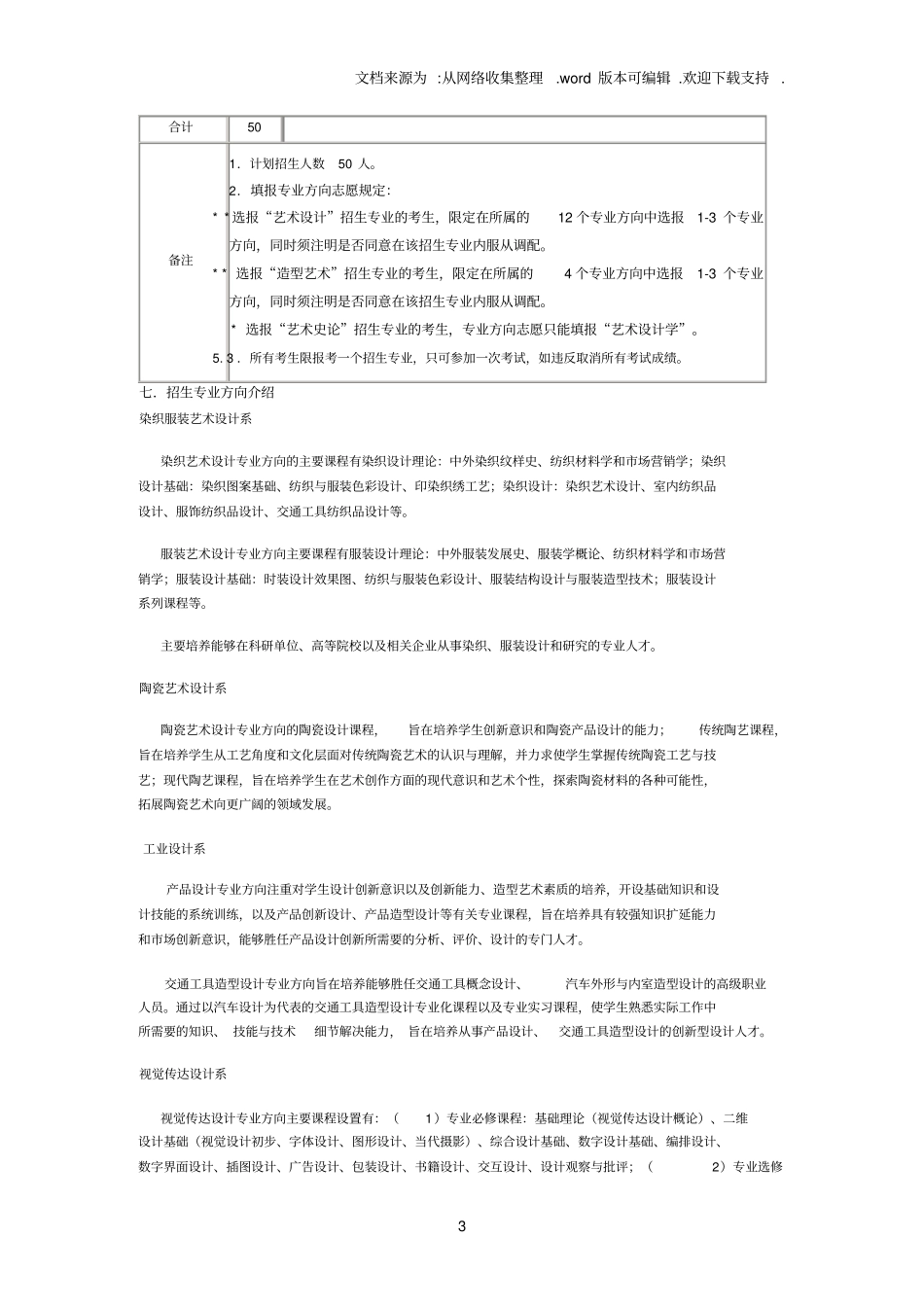 清华大学美术学院_第3页