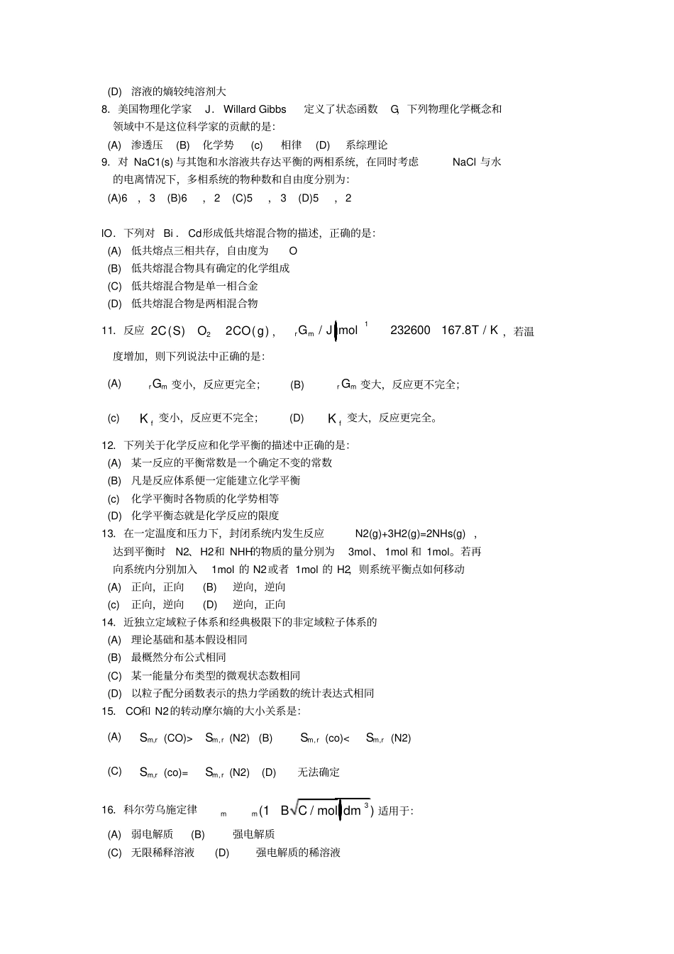 清华大学考研物理化学化试题_第2页