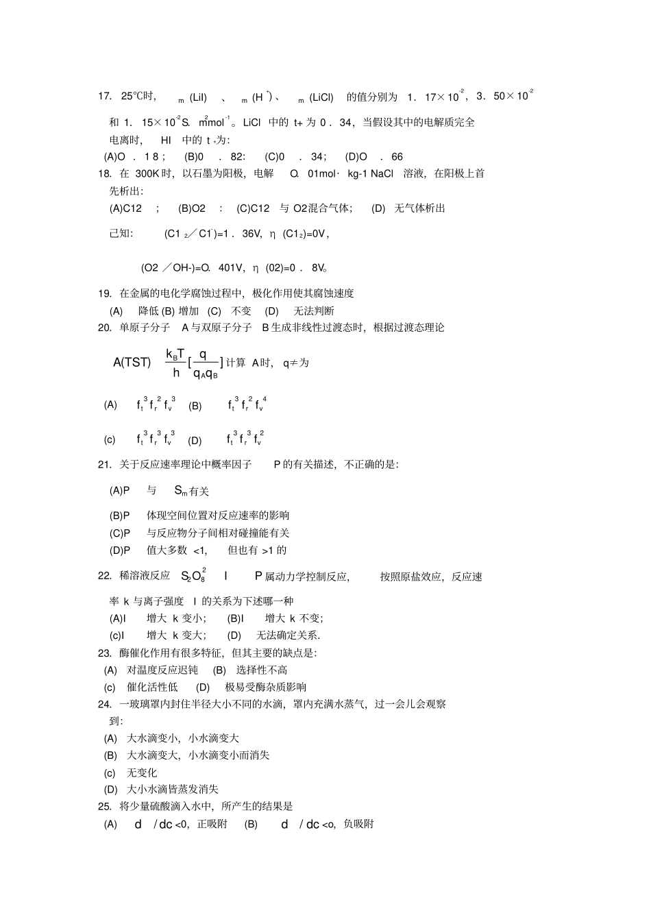 清华大学考研物理化学化试题_第3页