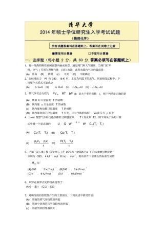 清华大学考研物理化学化试题