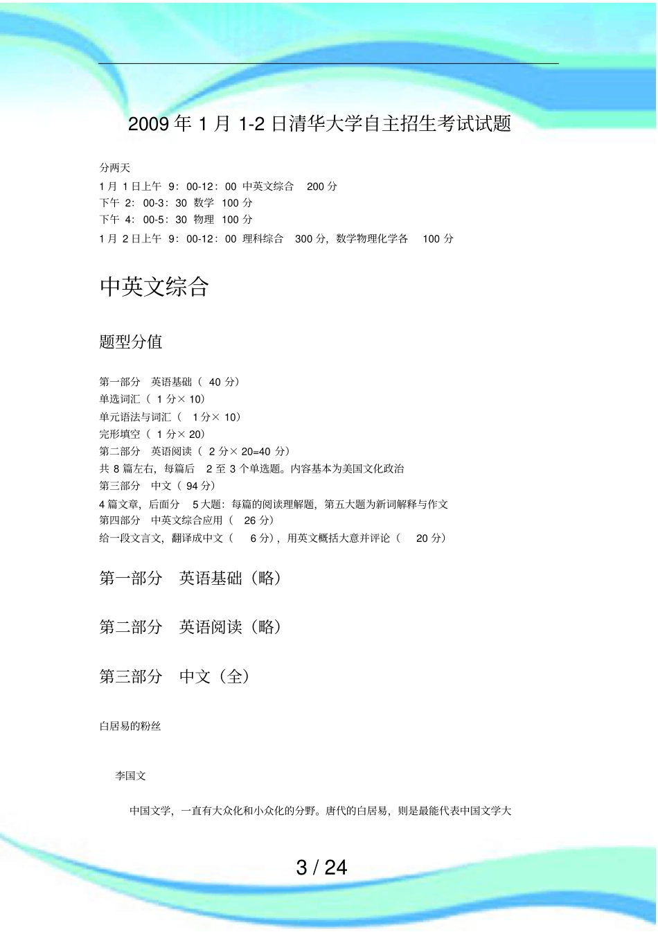 清华大学自主招生与保送考试试题各科齐全_第3页