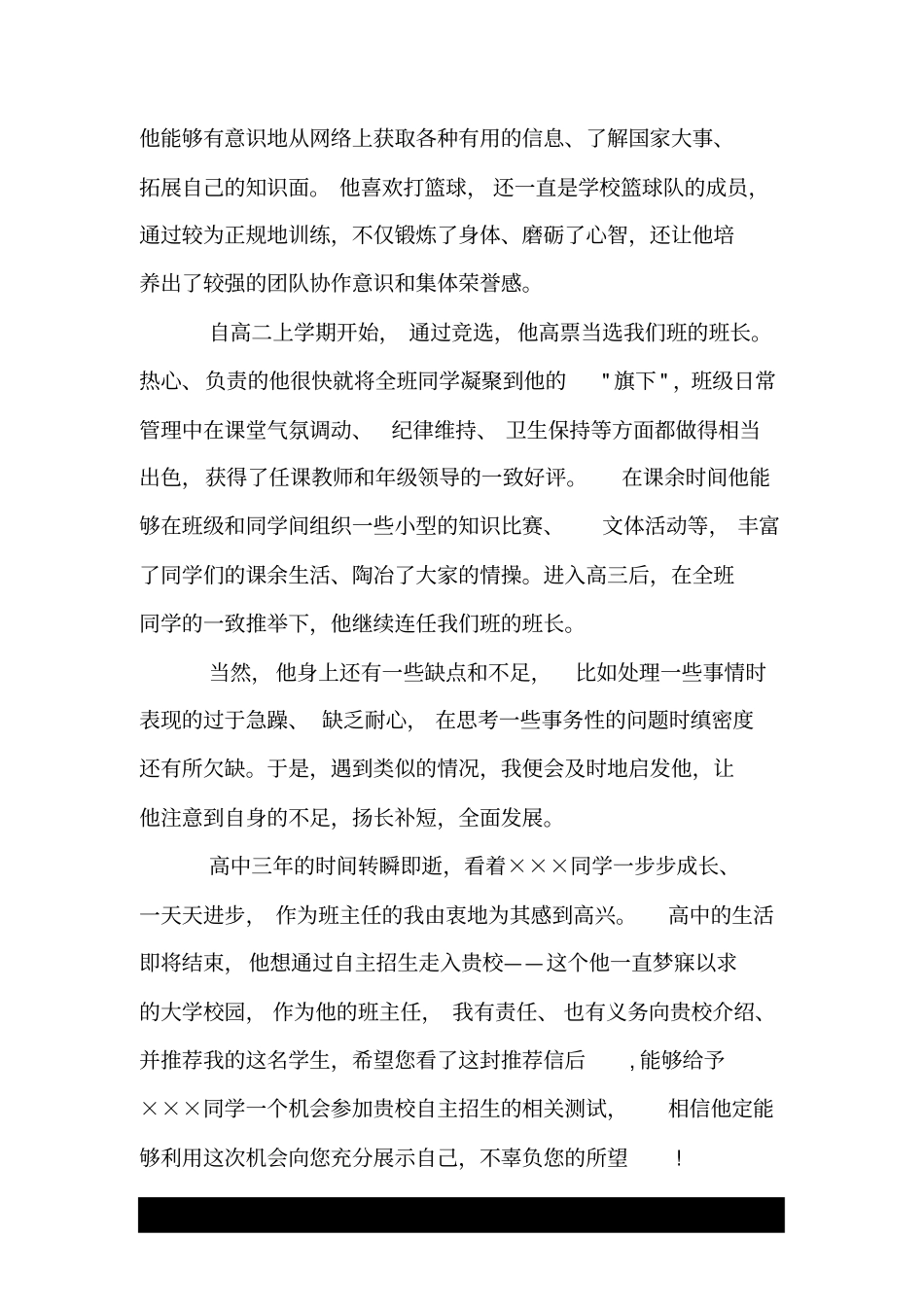 清华大学自主招生推荐信_第2页