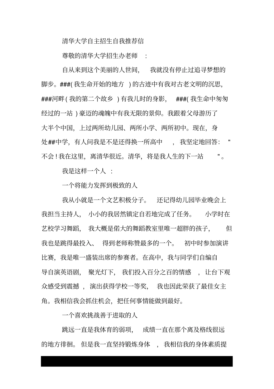 清华大学自主招生推荐信_第3页