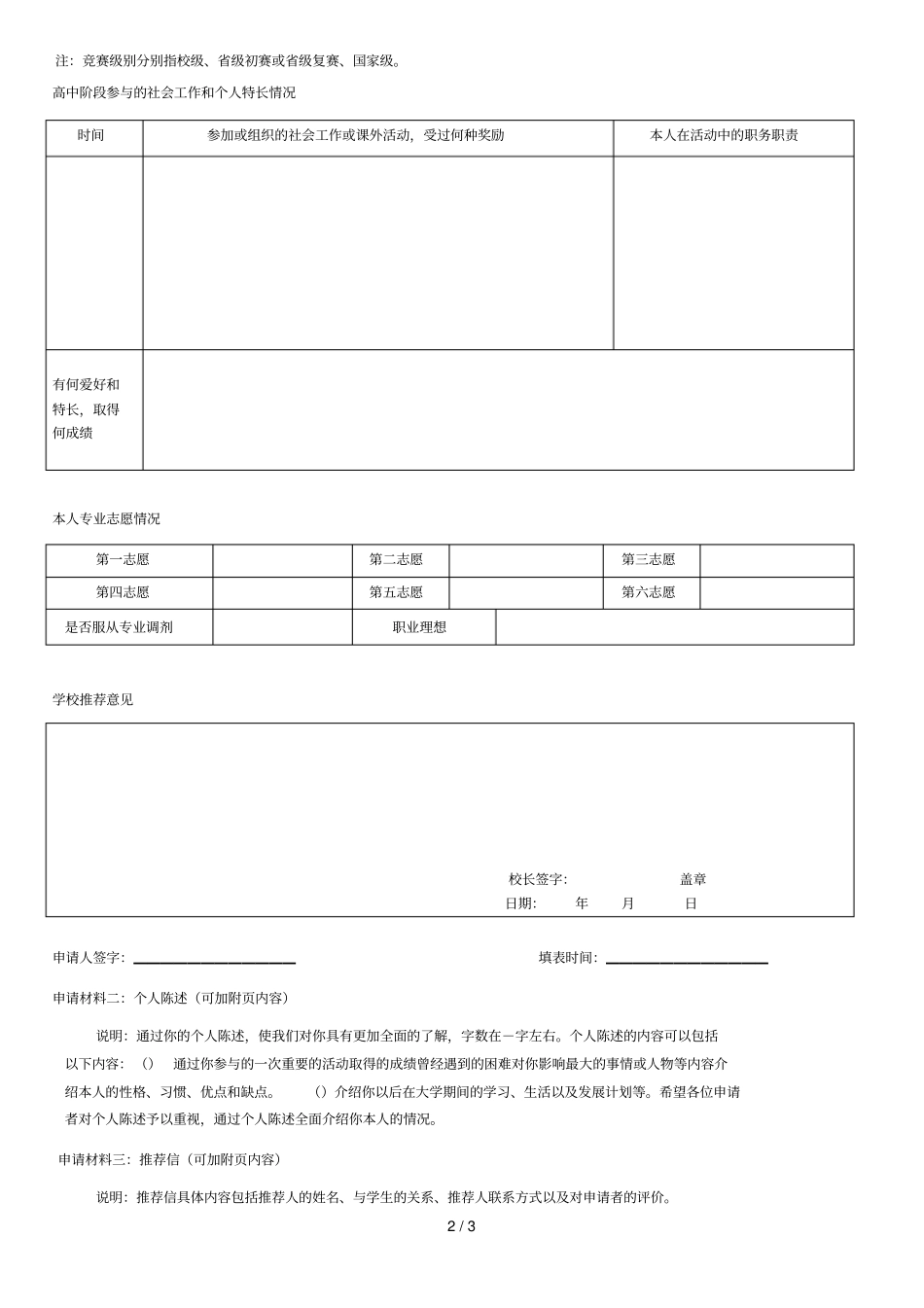 清华大学自主招生申请表_第2页
