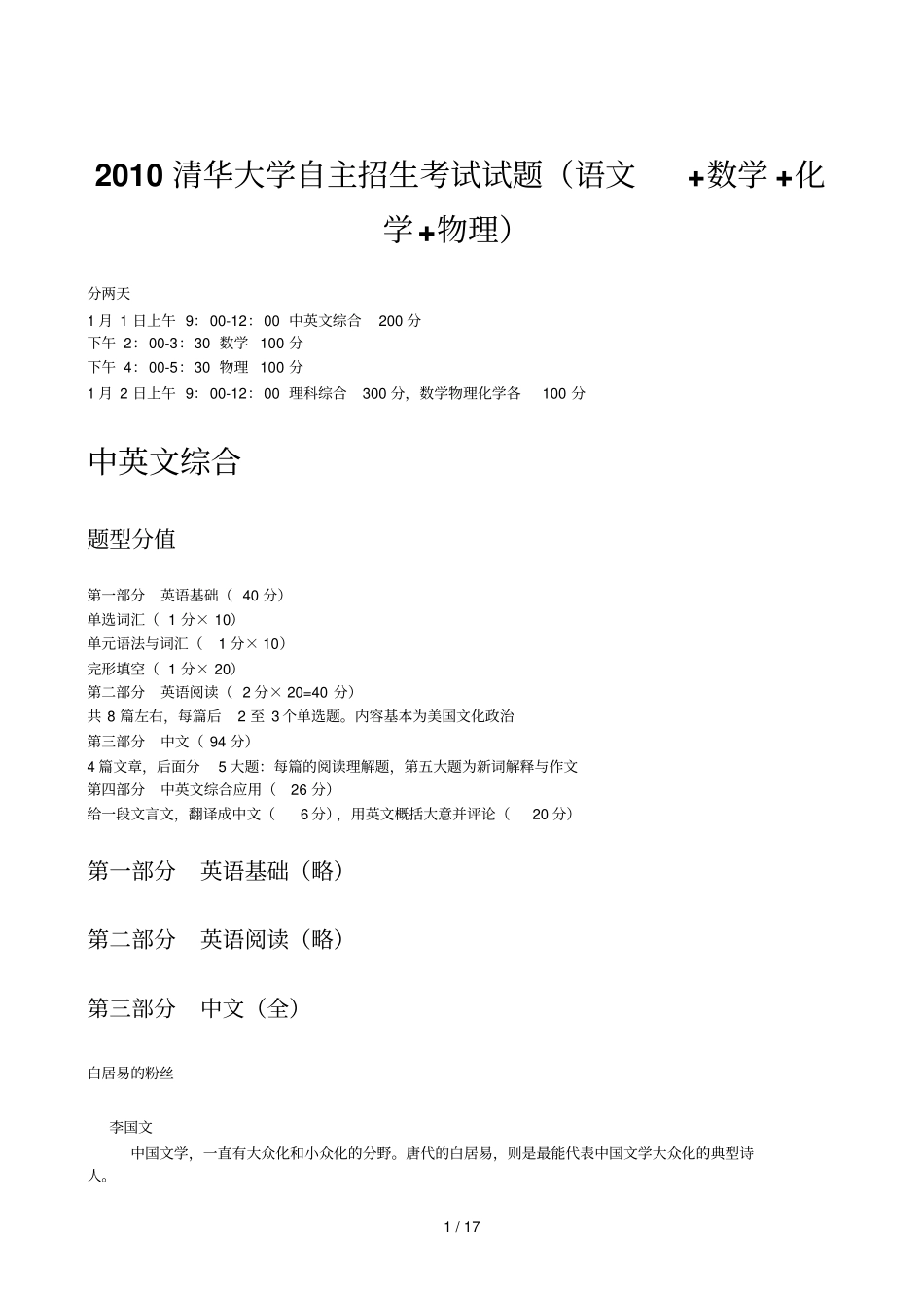 清华大学自主招生考试试题语文+数学+化学+物理_第1页