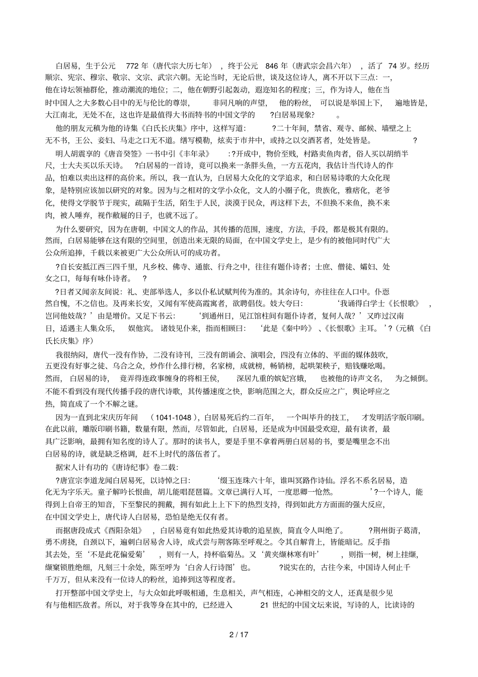清华大学自主招生考试试题语文+数学+化学+物理_第2页