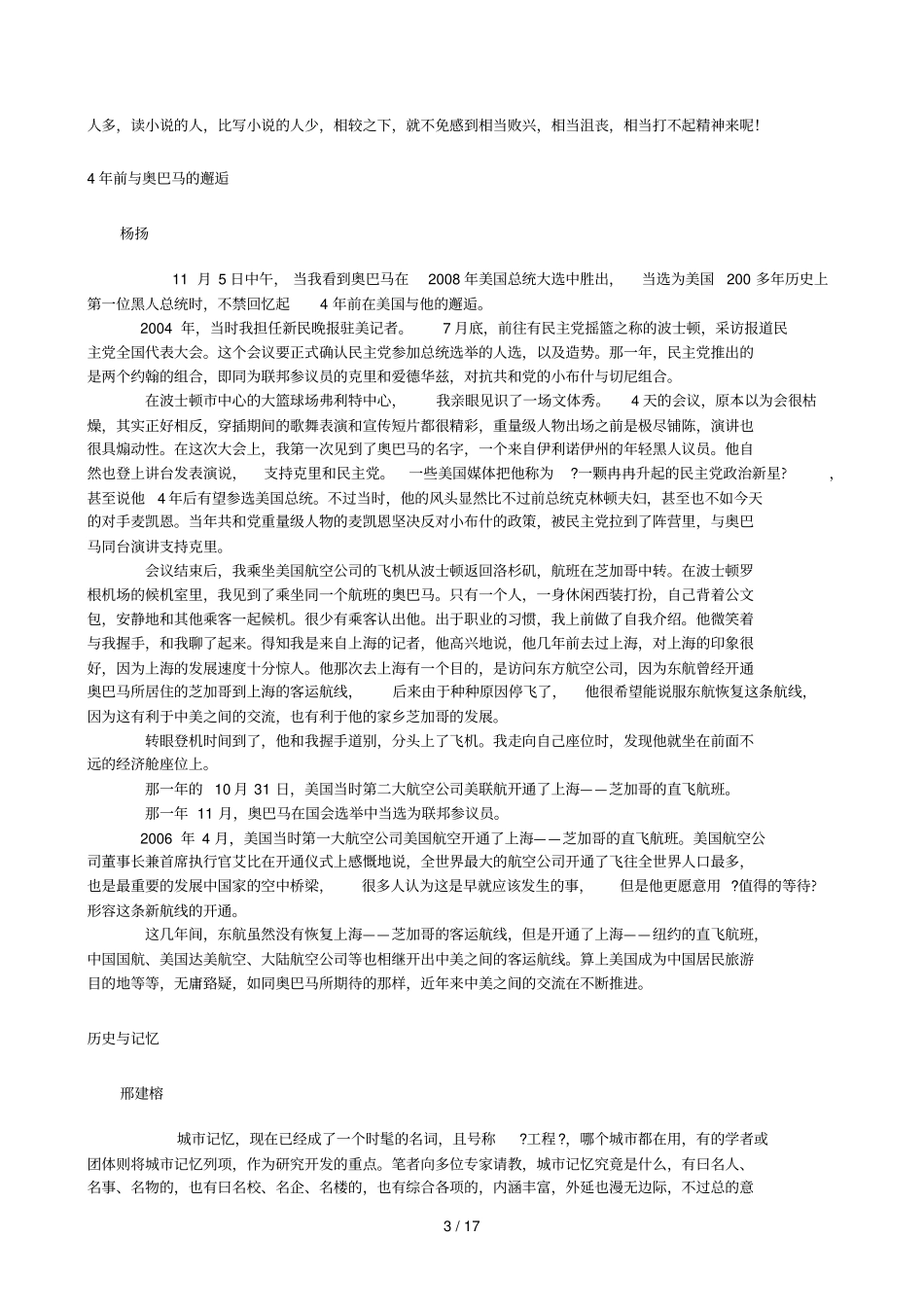 清华大学自主招生考试试题语文+数学+化学+物理_第3页