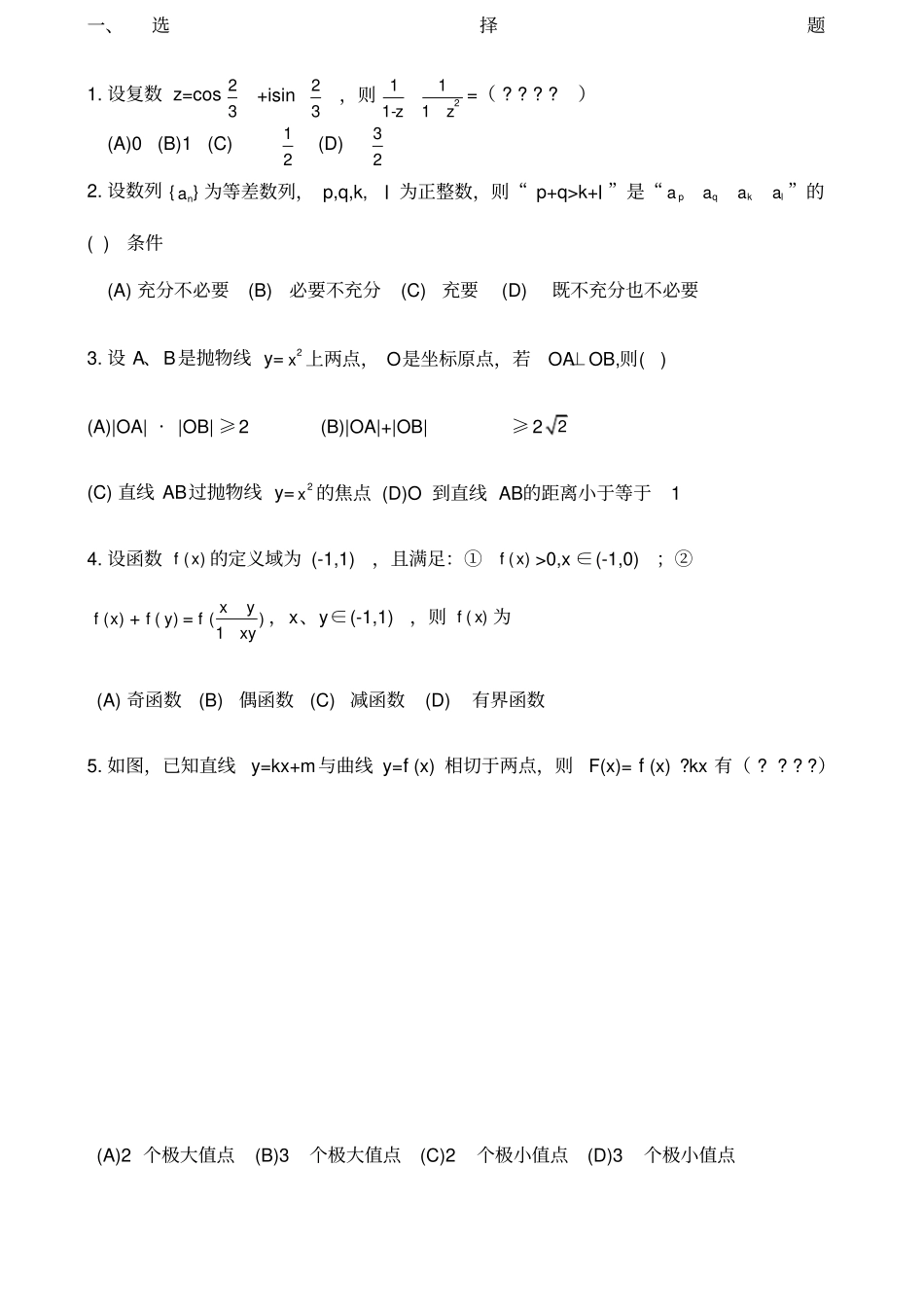 清华大学自主招生试题含答案_第1页