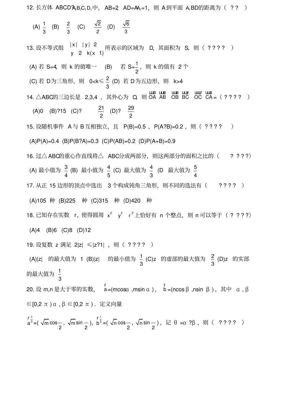 清华大学自主招生试题含答案_第3页