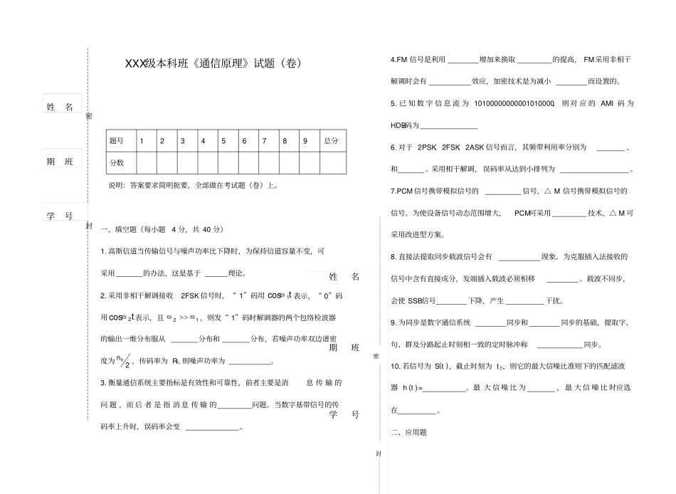清华大学通信原理试题卷完美版_第1页