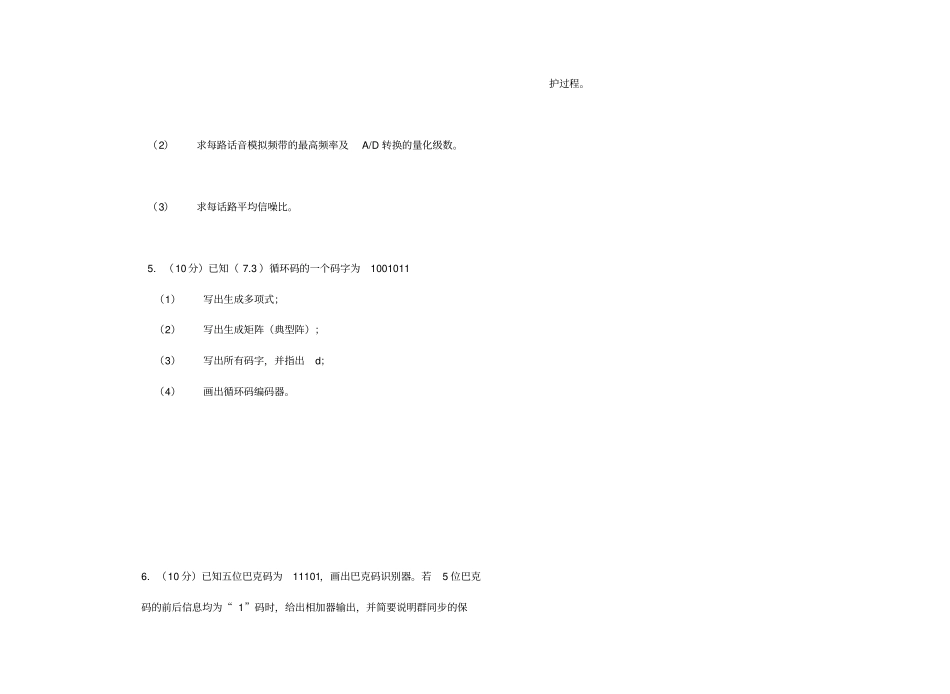 清华大学通信原理试题卷完美版_第3页