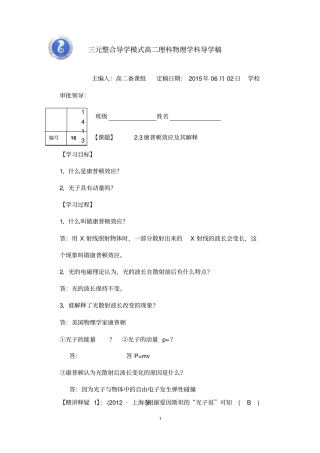 清华大学附属中学专用教师版3康普顿效应及其解释4光的波粒二象性5德布罗意波