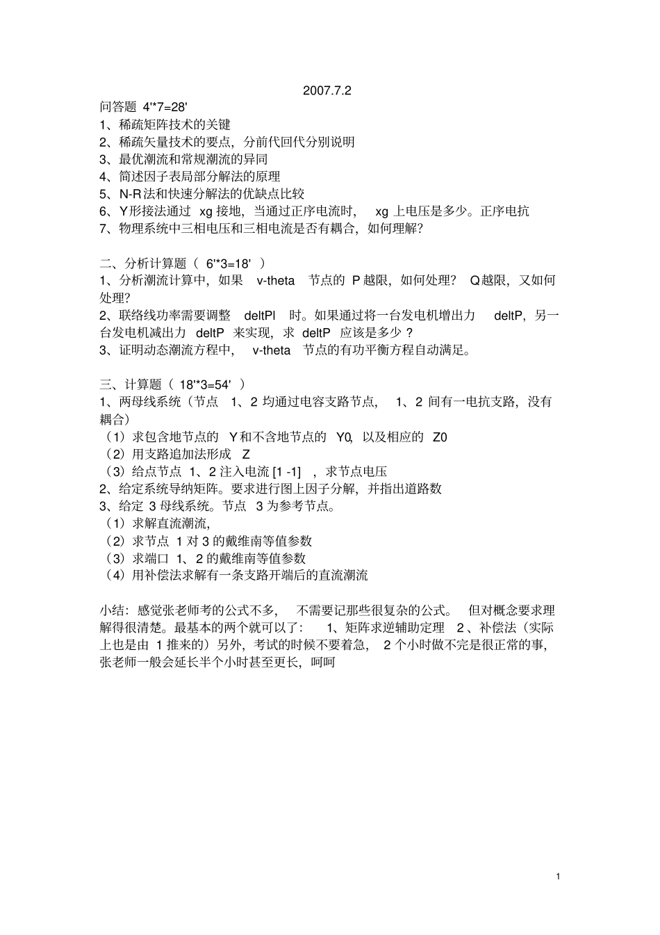 清华大学高网试题_第1页