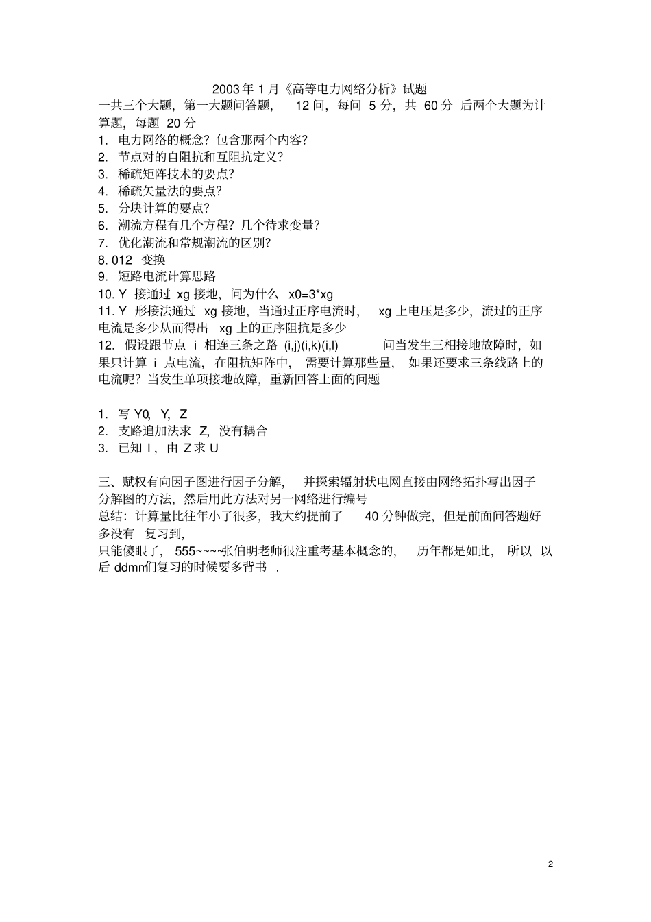 清华大学高网试题_第2页