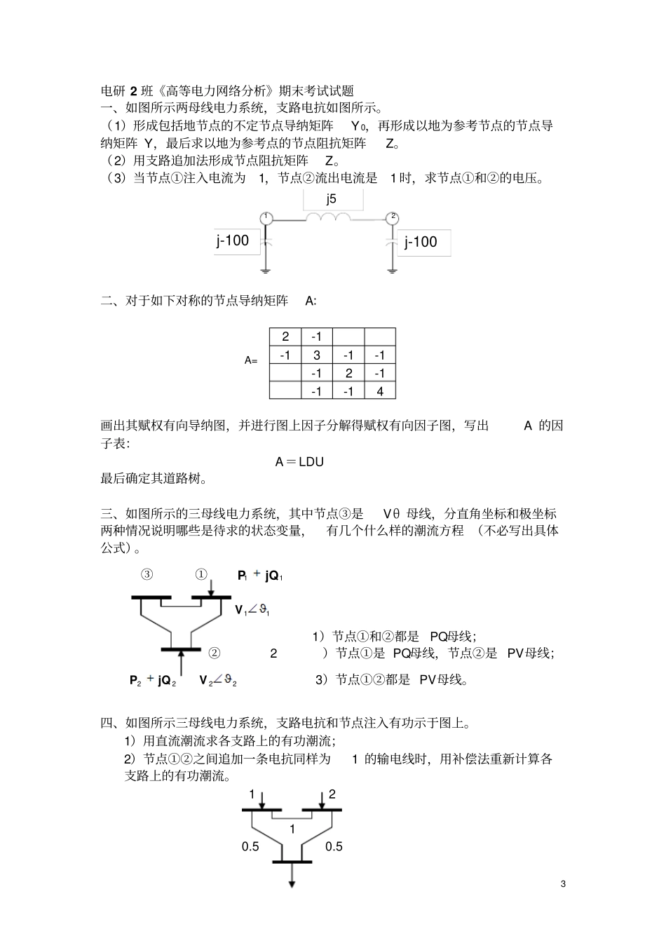 清华大学高网试题_第3页