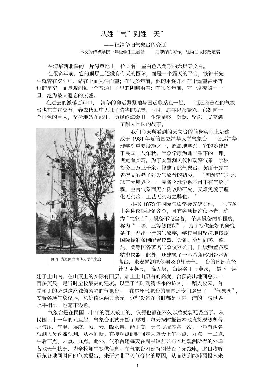 清华天文台的变迁_第1页