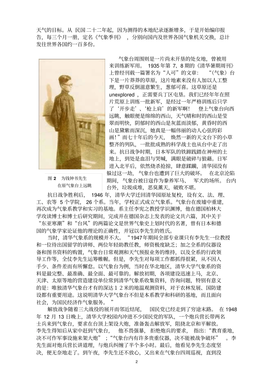 清华天文台的变迁_第2页