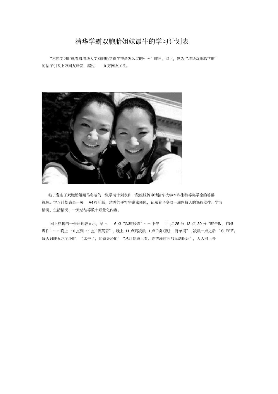 清华学霸双胞胎姐妹最牛的学习计划表_第1页