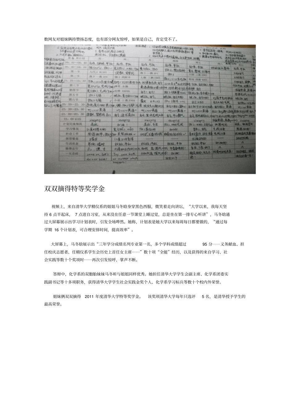 清华学霸双胞胎姐妹最牛的学习计划表_第2页