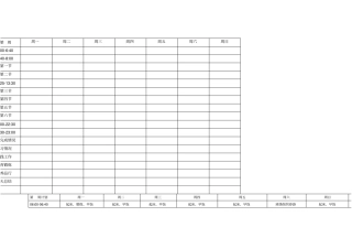 清华学霸马冬晗学习计划表打印版