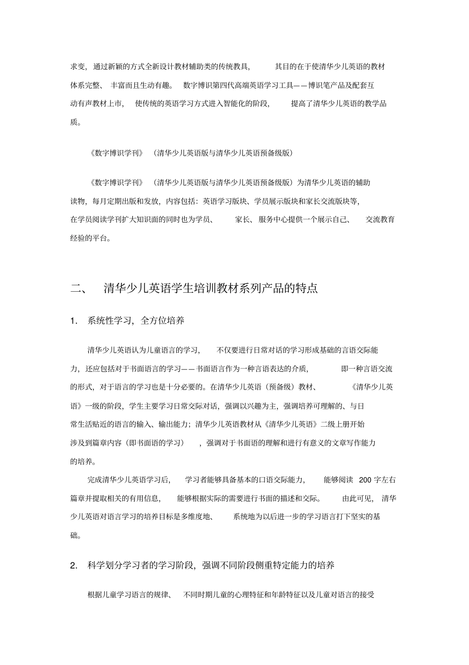 清华少儿英语教材简介_第3页