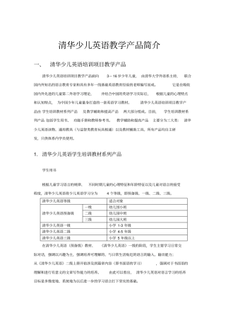 清华少儿英语教材简介