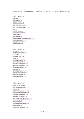 清华幼儿英语KinderPower语感启蒙