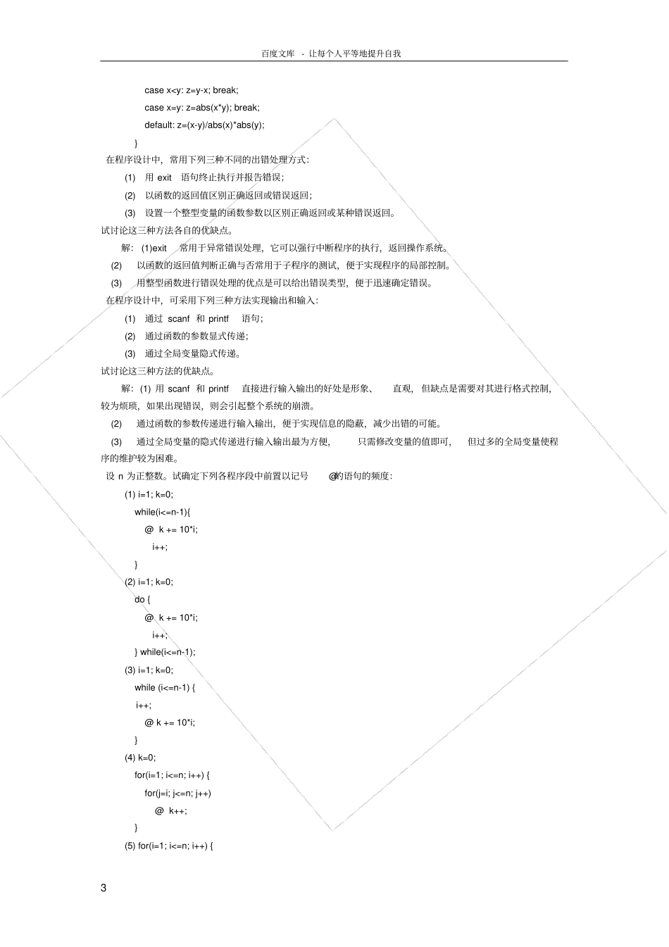 清华数据结构习题集答案C语言版严蔚敏_第3页