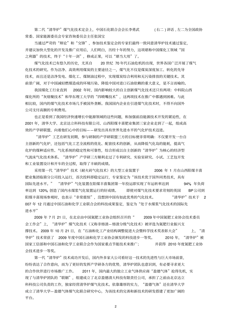 清华炉托起中国煤化工的强国梦讲解_第2页