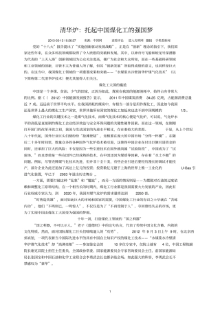 清华炉托起中国煤化工的强国梦讲解