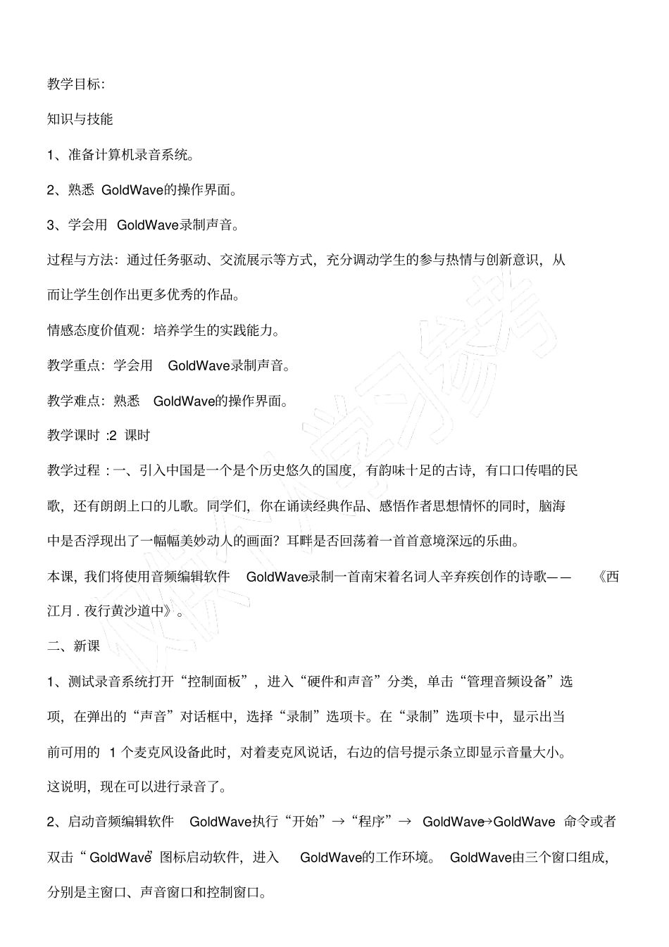 清华版信息技术六年级上_第3页