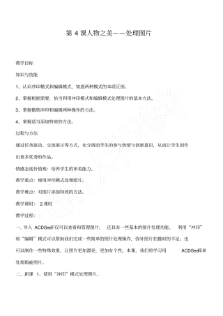 清华版信息技术六年级上