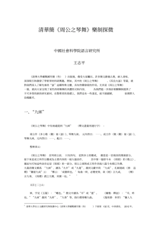 清华简周公之琴舞乐制探微