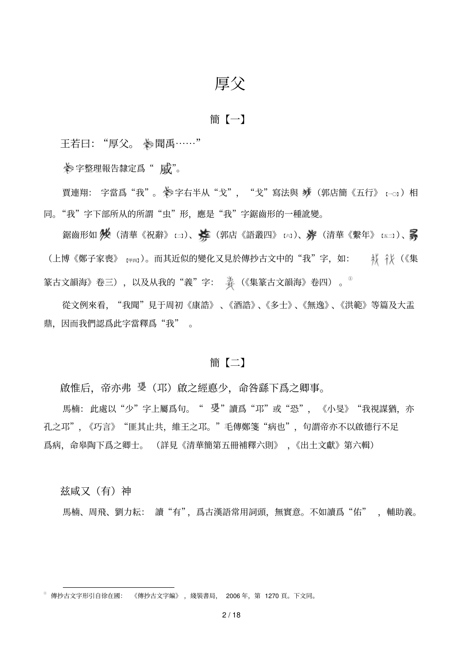 清华简第五册整理报告补正_第2页