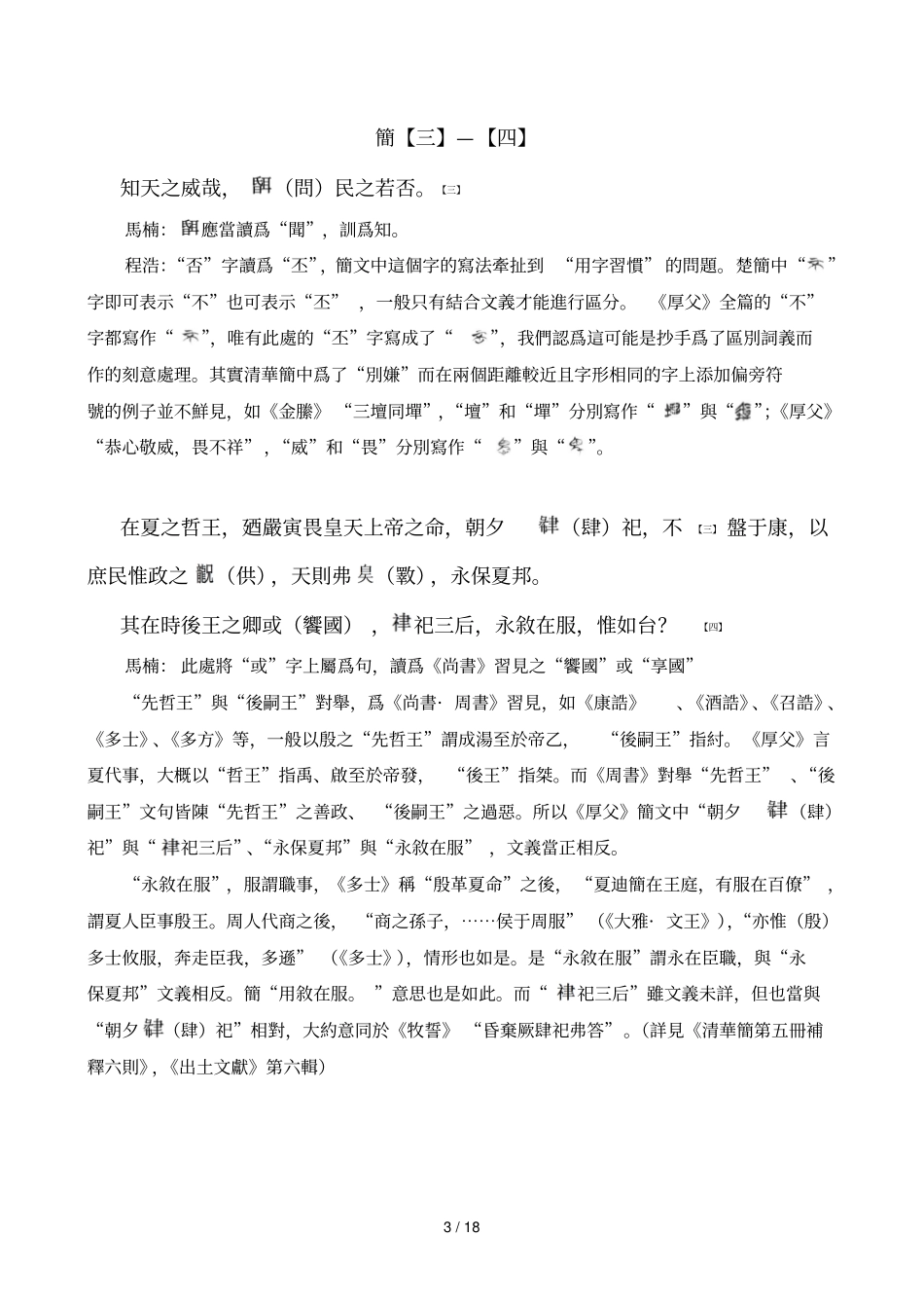 清华简第五册整理报告补正_第3页