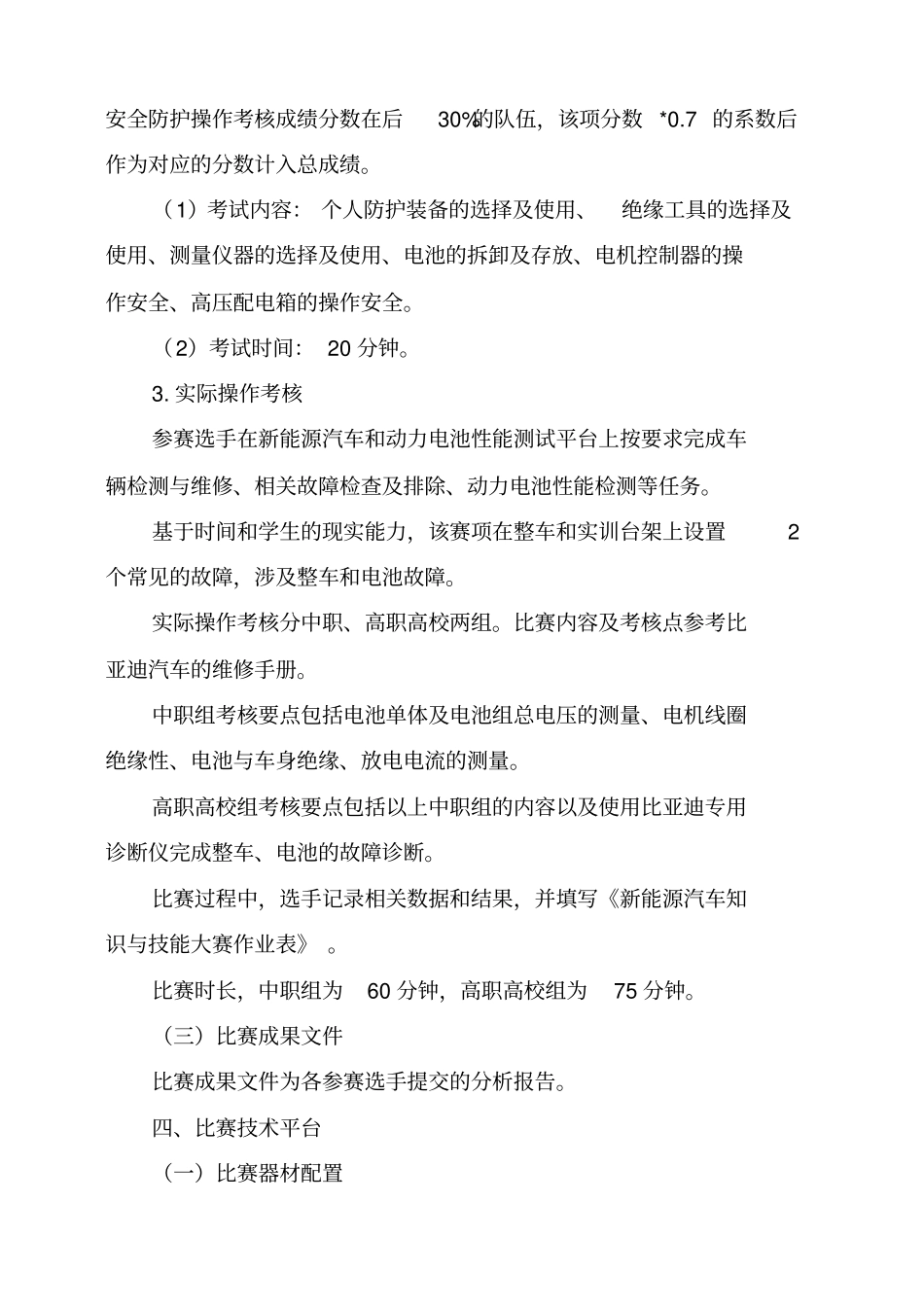 清华行云杯新能源汽车知识与技能大赛规程_第2页